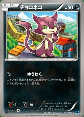 Purrloin card image