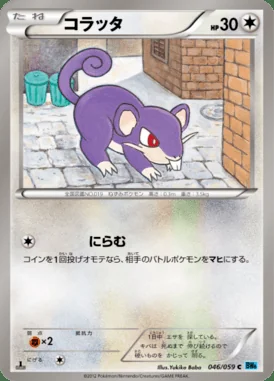 Rattata card image