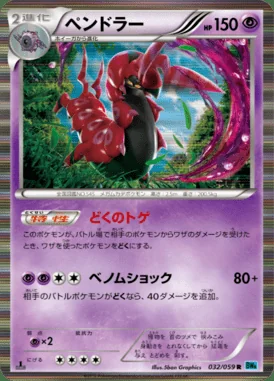 Scolipede card image