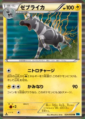 Zebstrika card image