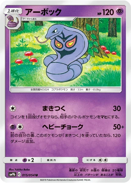 Arbok card image