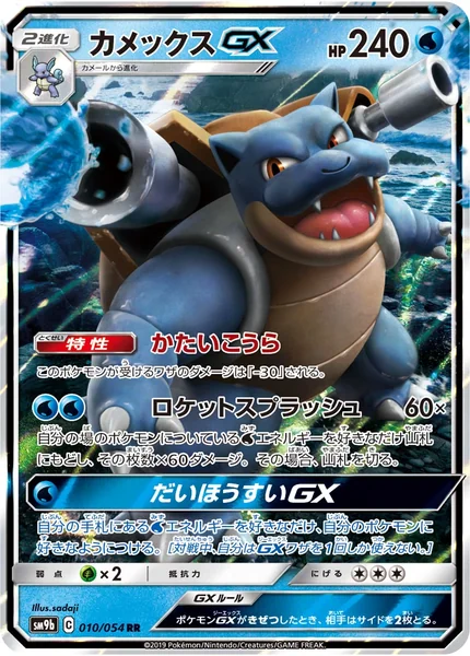 Blastoise GX card image