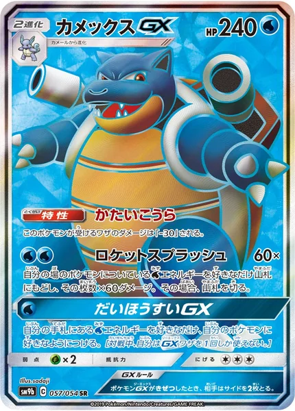 Blastoise GX card image