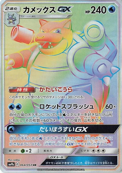 Blastoise GX card image