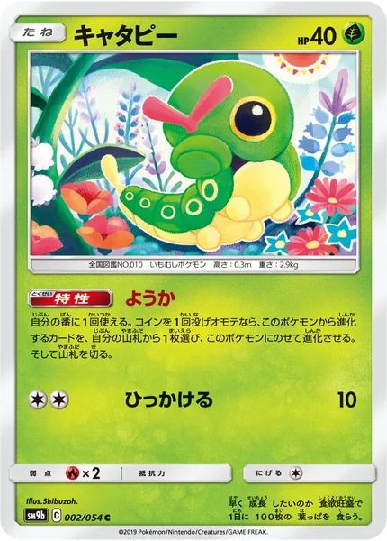 Caterpie card image
