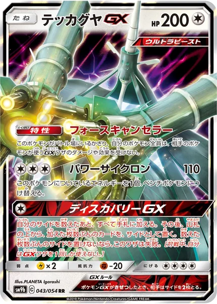 Celesteela GX card image