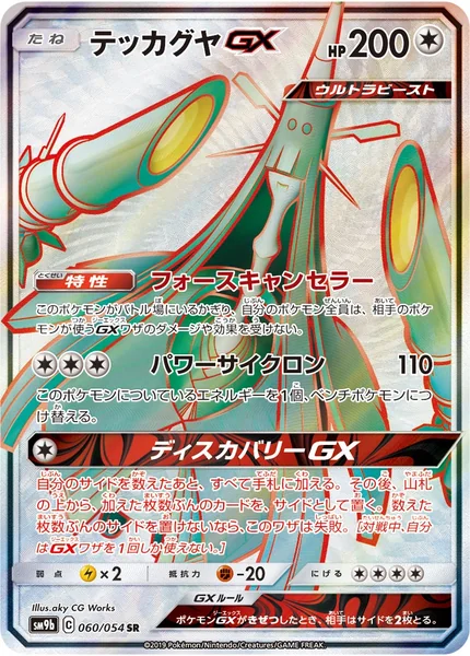 Celesteela GX card image
