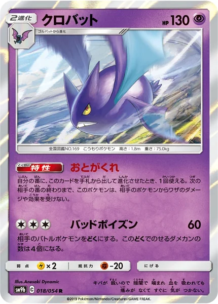 Crobat card image