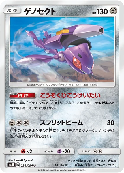 Genesect card image