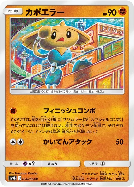 Hitmontop card image