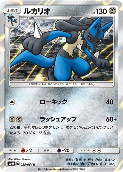 Lucario card image