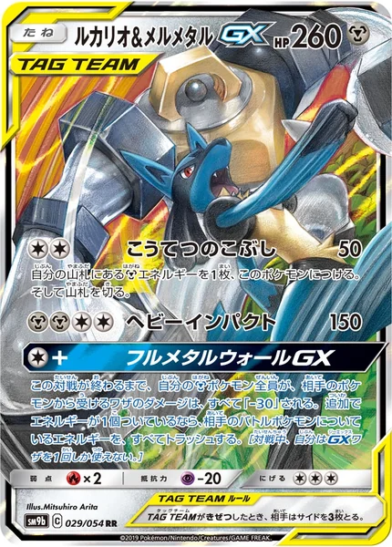 Lucario & Melmetal GX card image