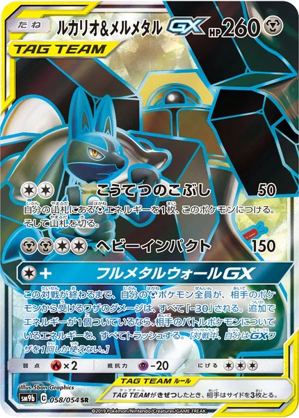 Lucario & Melmetal GX card image