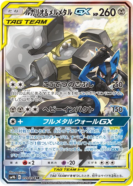 Lucario & Melmetal GX card image