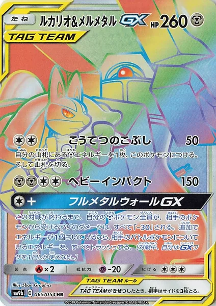 Lucario & Melmetal GX card image