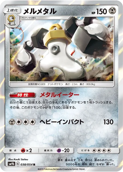 Melmetal card image
