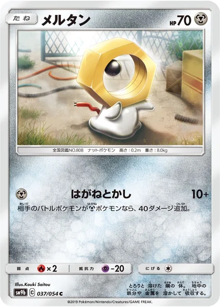 Meltan card image