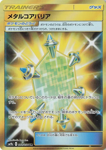 Metal Core Barrier card image