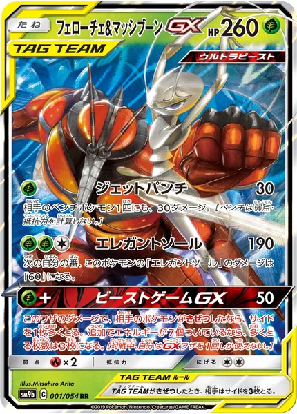 Pheromosa & Buzzwole GX card image