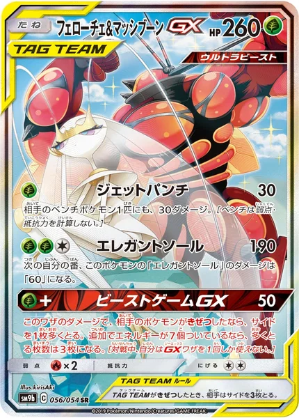 Pheromosa & Buzzwole GX card image