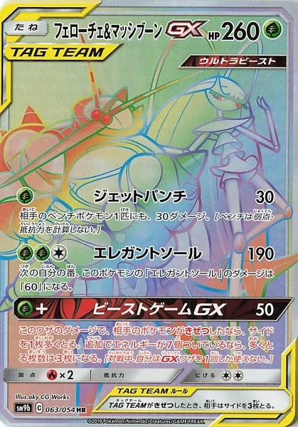 Pheromosa & Buzzwole GX card image
