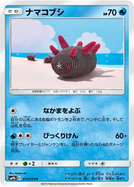 Pyukumuku card image