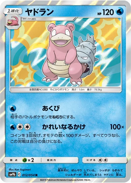 Slowbro card image