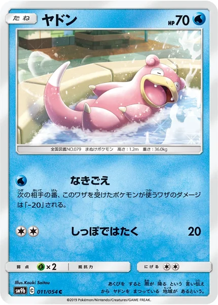 Slowpoke card image