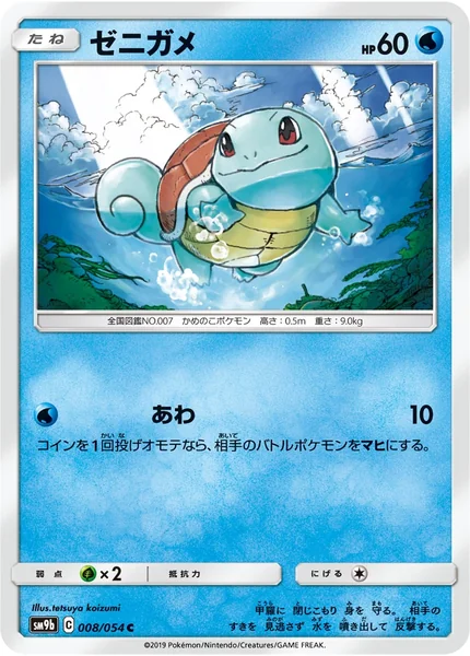 Squirtle card image