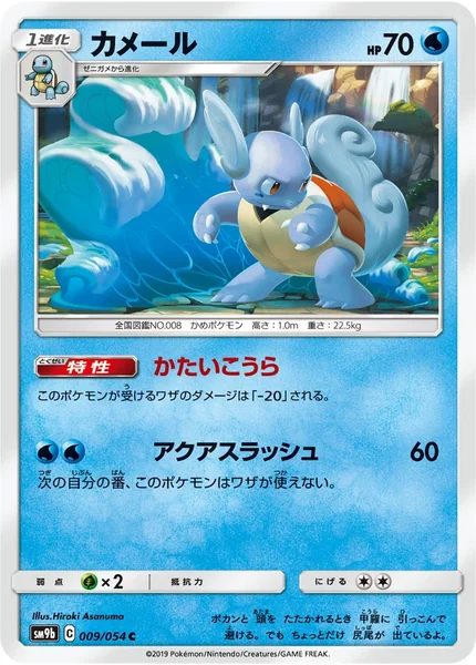 Wartortle card image