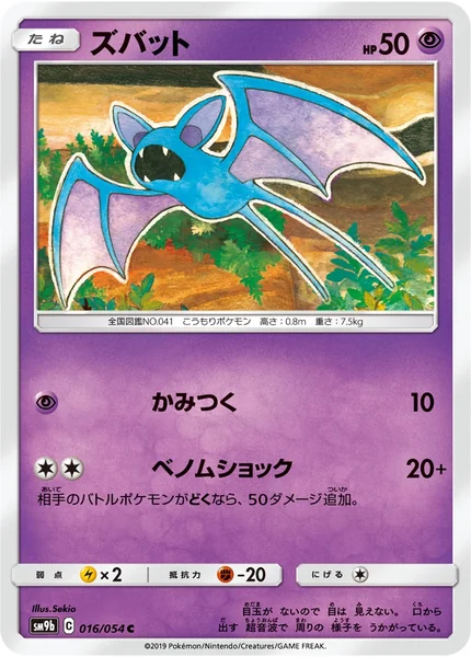 Zubat card image