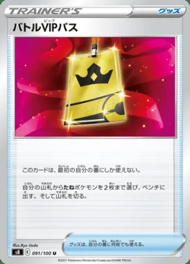Battle VIP Pass card image