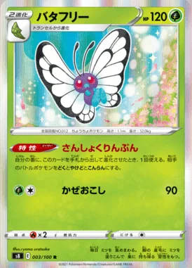 Butterfree card image