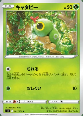 Caterpie card image