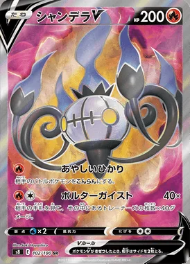 Chandelure V card image