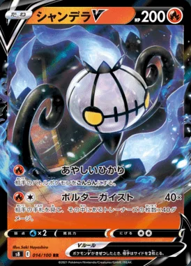 Chandelure V card image
