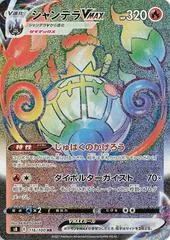 Chandelure VMAX card image
