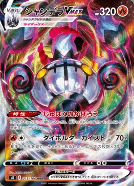 Chandelure VMAX card image