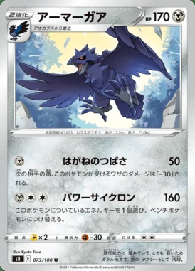Corviknight card image
