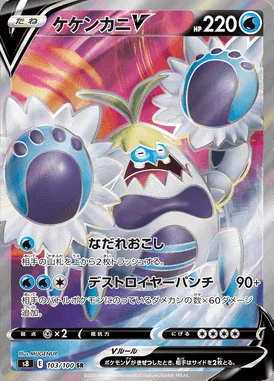 Crabominable V card image