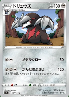 Excadrill card image
