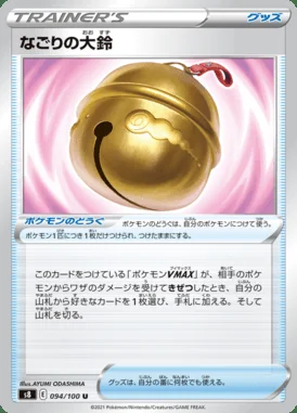 Farewell Bell card image
