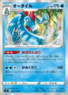 Feraligatr card image