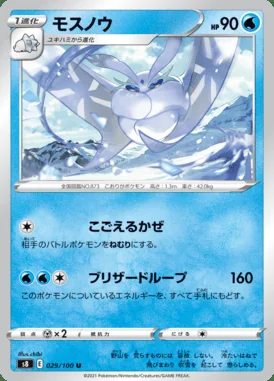 Frosmoth card image