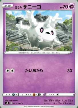 Galarian Corsola card image