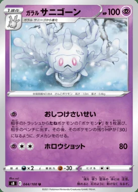 Galarian Cursola card image