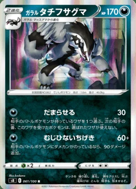 Galarian Obstagoon card image