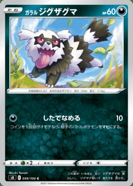 Galarian Zigzagoon card image