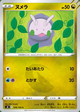 Goomy card image