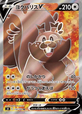 Greedent V card image